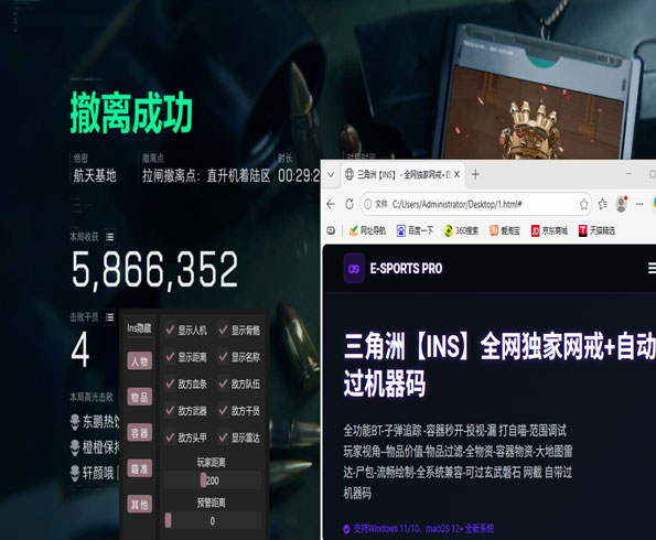 三角洲软件辅助神器透视自瞄效果